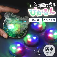 【予約販売】ぴかるん クラフト 用 ミニライト LED 振動点灯 防水加工 5個入 ■ ライト 電気 超小型 丸形…