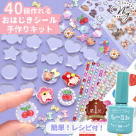 はじこ で作る おはじきシール 手作りキット アクリルパーツ レジン不要 レシピ 付き ■ はじこ 40個 セ…