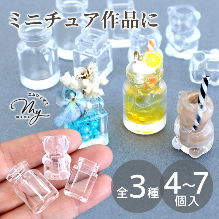 楽天市場】デコパーツ ミニチュア 瓶 グラス 各4～7個 全3種 □ ミニ 