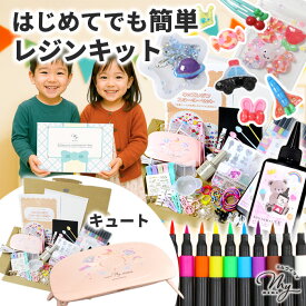 レジン セット デコパーツ が作れる キッズ スターターセット ラッピング袋 付き ゆうパケット送料無料 ■ 子供 女の子 男の子 親子 初心者 簡単 知育 レジン液 uv レジンセット 説明書 安い 誕生日 プレゼントこどもの日 5歳～ ■