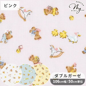 ダブルガーゼ 生地 こぐまのお部屋 ■ ガーゼ くま 熊 ベア アニマル おもちゃ 玩具 柄 可愛い パステル カラー 国産 綿 100% 布 Wガーゼ コットン ベビー 赤ちゃん パジャマ マスク 手芸 手作り