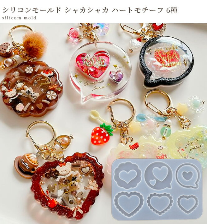 楽天市場】シリコン モールド シャカシャカ ハート モチーフ 6種 