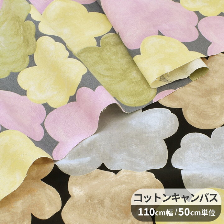 楽天市場】【最大250円OFFクーポン配布】う早この布 コットン 