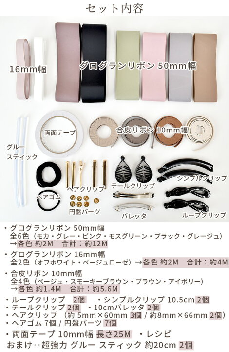 楽天市場】20個作れる リボン ヘアー アクセサリー キット くすみ  