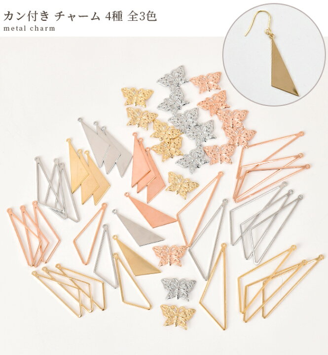 楽天市場】【半額セール】 カン付き チャーム 4種 全3色 □ 貴和製作所  