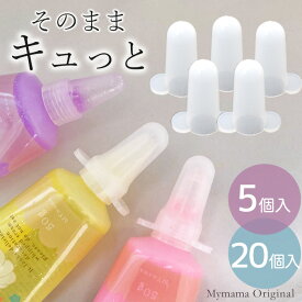 シリコン キャップ デコ ホイップ 絞り口 5個入 20個入 ■ しぼり口 保管 保存 乾燥防止 ホイップクリーム クリーム スイーツデコ デコレーション デコ用 アイシング Deco whip 推し活 子供 クラフト ハンドメイド 手芸 手作り ■