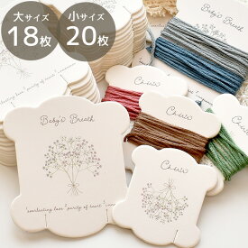 【先着150円OFFクーポン】幸せを呼ぶ 糸巻き台紙 レース巻き台紙 小サイズ 20枚 / 大サイズ 18枚 ■ mymama オリジナル 台紙 レース リボン 糸 刺繍糸 刺繍 巻き板 糸巻 糸巻き板 レース巻き板 ハンドメイド 手芸 手作り ■