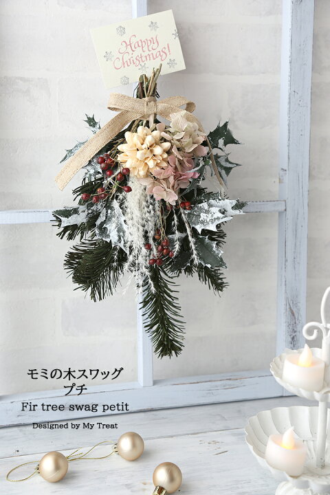 楽天市場】モミの木スワッグ《プチ》 プリザーブドフラワー クリスマス 