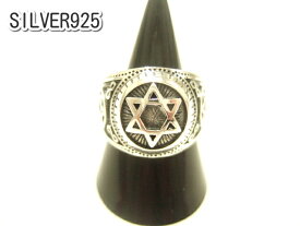 横浜最新 シルバー925SILVER銀リング♪魅惑の六芒星無限 16〜25号 守護魔除けヘキサグラム メンズレディース送料無料 指輪a16