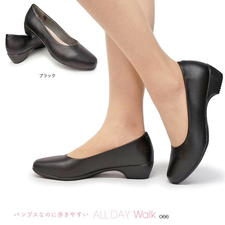 楽天市場 オールデイウォーク パンプス 066 プレーン ベーシック 通勤 レディース リクルート フォーマル All Day Walk Ald0660 冠婚葬祭 黒 ローヒール マイスキップ