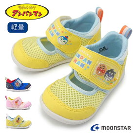 アンパンマン ベビー サンダル AP B63 サマーシューズ 軽量 スニーカー マジックテープ ムーンスター 子供靴 MOONSTAR anpanman 26春夏新作