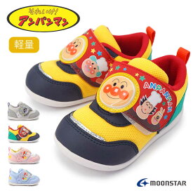 アンパンマン ベビー スニーカー AP B64 キッズ 軽量 マジックテープ 子供靴 通園 ムーンスター MOONSTAR ANPANMAN 26秋冬新作