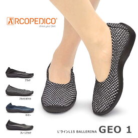 アルコペディコ 靴 パンプス バレリーナ GEO1 レディース 軽量 歩きやすい ARCOPEDICO L'ライン BALLERINA GEO1