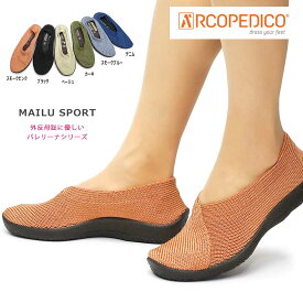 アルコペディコ 靴 パンプス バレエシューズ マイルスポーツ レディース メッシュ 歩きやすい ARCOPEDICO MAILU SPORT