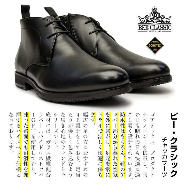 楽天市場】ビークラシック byマドラス メンズ 防水 チャッカブーツ 