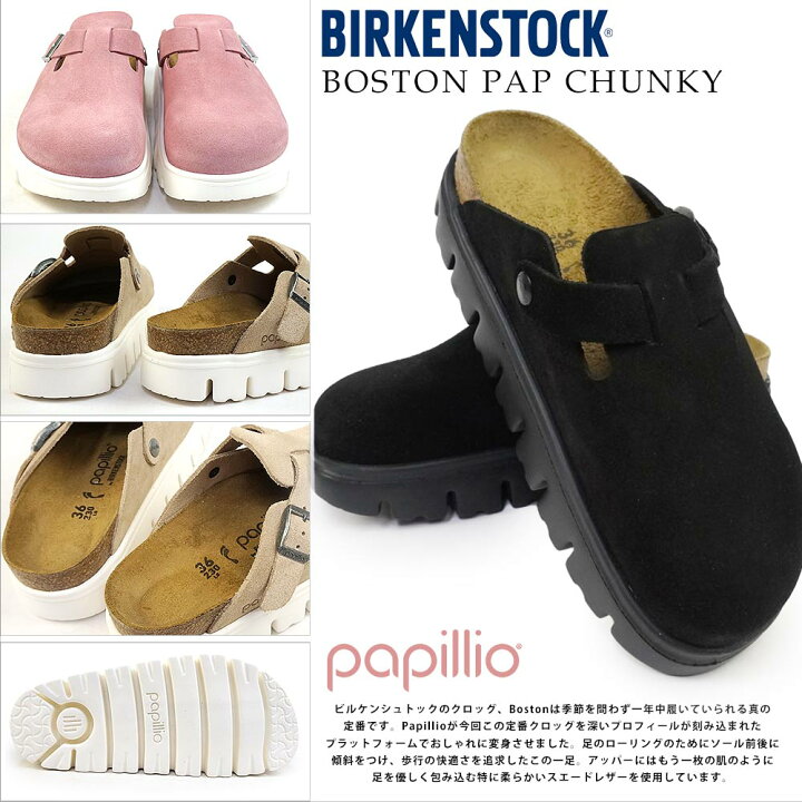 楽天市場】ビルケンシュトック パピリオ サンダル ボストン PAP チャン 