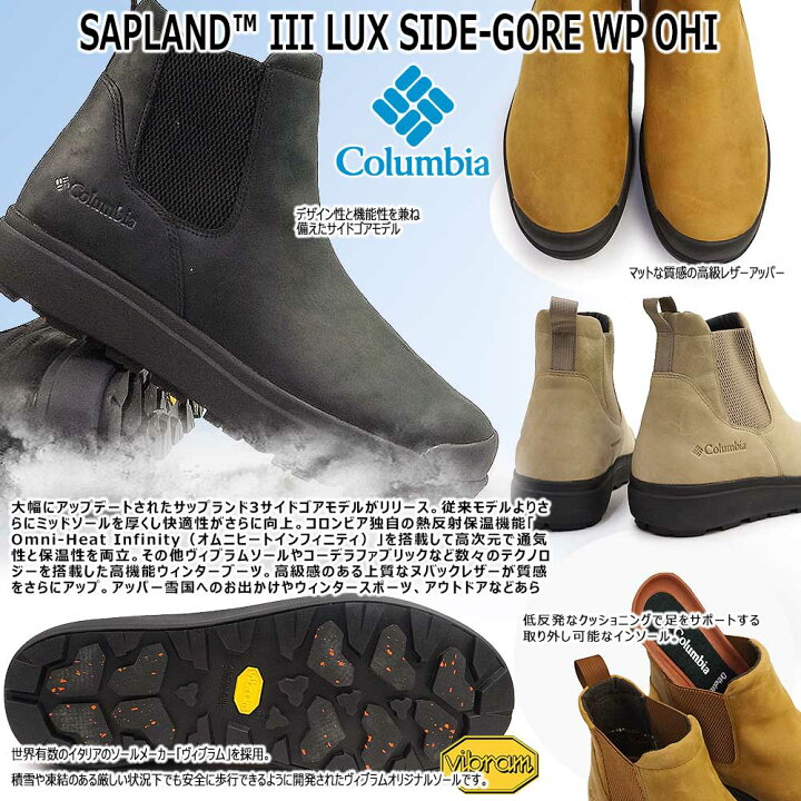 Columbia Sapland III Lux サイドゴアブーツ 8（セール】【COLUMBIA  