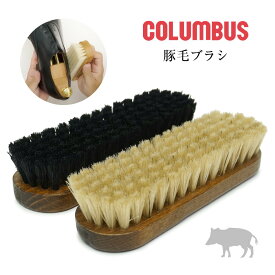 コロンブス ジャーマンブラシ 豚毛 ＃5 ＃6 BR ツヤ出し ドイツ製 靴用ブラシ 靴磨き シューズケア COLUMBUS SHOE BRUSH PIG5 PIG6