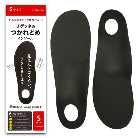 リゲッタ 中敷き ルーペ インソール プラス MTR-FL フルソール つかれどめ 足裏の負担軽減 歩きやすい Re:getA Loupe insole plus 【メール便】