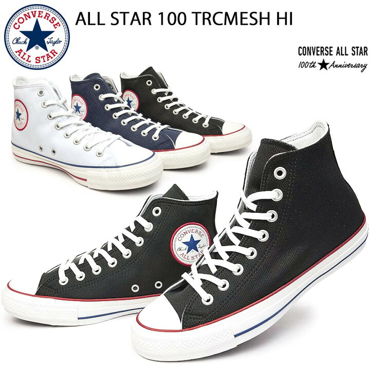 楽天市場 コンバース オールスター 100 Trcメッシュ Hi メンズ レディース スニーカー ハイカット Converse All Star 100 Trcmesh Hi 1sc0 1sc0 1sc090 マイスキップ