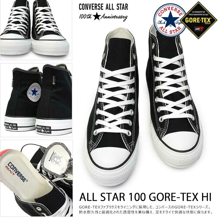 楽天市場 コンバース オールスター 100 ゴアテックス Hi 防水 スニーカー 撥水 メンズ レディース ハイカット 黒 Converse All Star 100 Gore Tex Hi マイスキップ
