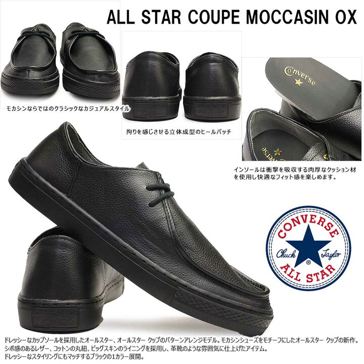楽天市場】コンバース スニーカー オールスター クップ モカシン OX 