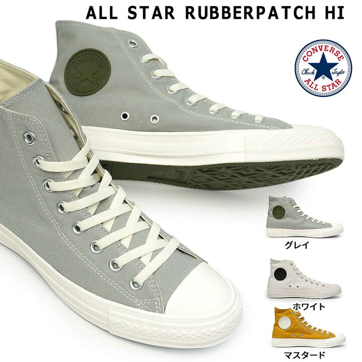 楽天市場 コンバース スニーカー オールスター ラバーパッチ Hi メンズ レディース ハイカット キャンバス チャックテイラー Converse All Star Rubberpatch Hi マイスキップ
