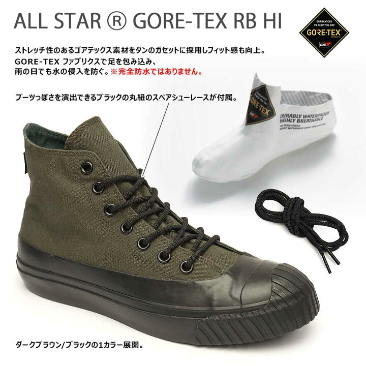 楽天市場】コンバース 防水 スニーカー オールスター R ゴアテックス 