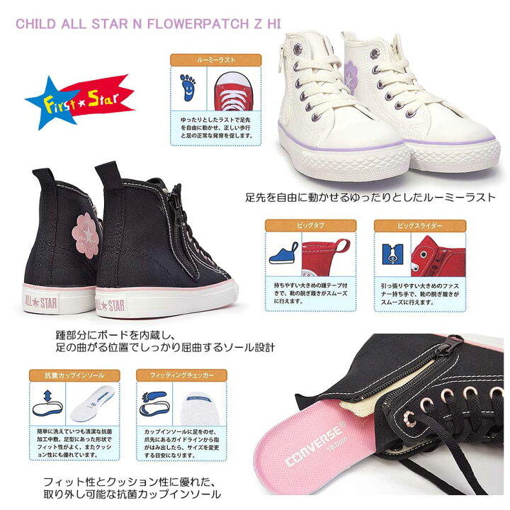 楽天市場】コンバース チャイルドオールスター N フラワーパッチ Z HI 