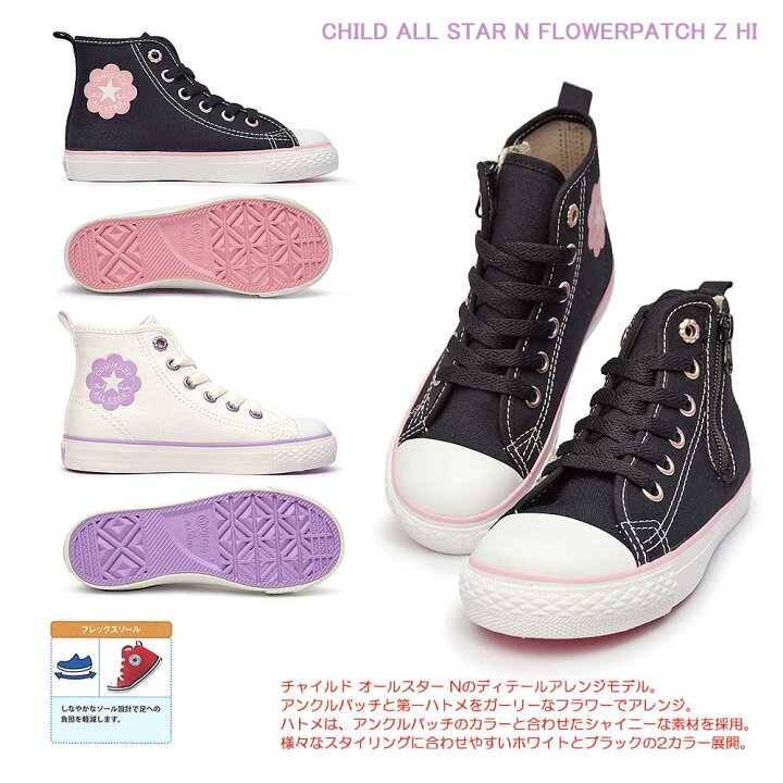楽天市場】コンバース チャイルドオールスター N フラワーパッチ Z HI 