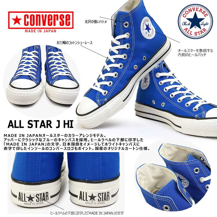 楽天市場】コンバース スニーカー キャンバス オールスター J HI 日本 