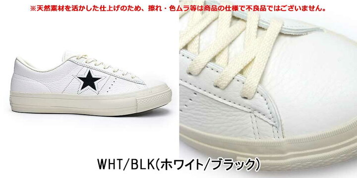 楽天市場】コンバース ワンスター J EB レザー 日本製 MADE IN JAPAN 
