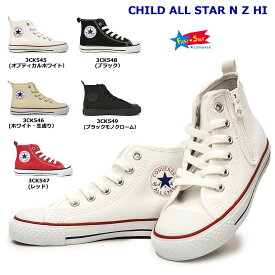 コンバース チャイルドオールスター N Z HI 子供 キッズ スニーカー 靴 ハイカット ファスナー 定番 CONVERSE CHILD ALL STAR N Z HI