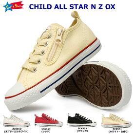 コンバース スニーカー キッズ チャイルドオールスター N Z OX 子供 靴 ローカット ファスナー CONVERSE CHILD ALL STAR N Z OX 定番