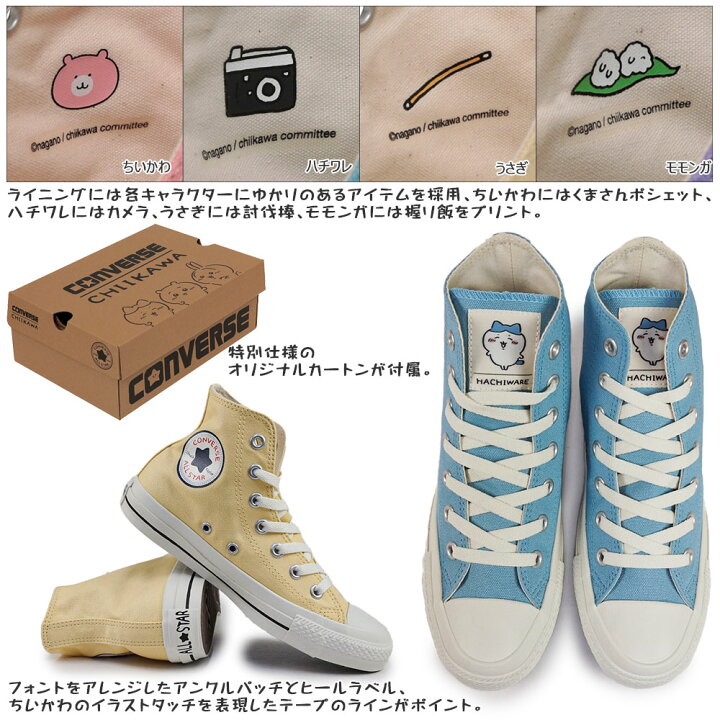 楽天市場】コンバース スニーカー オールスター CL HI ちいかわ 