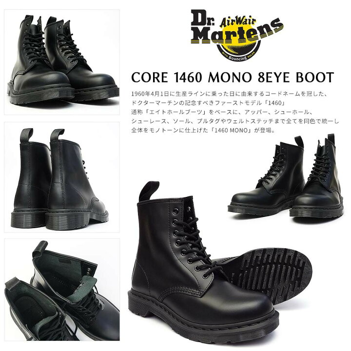 楽天市場】ドクターマーチン 8ホール ブーツ 1460 MONO ユニセックス 