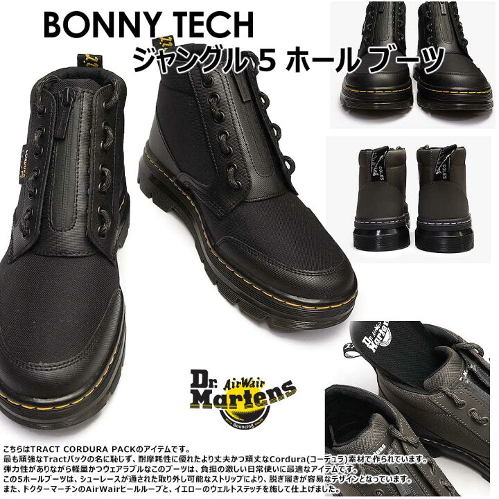 楽天市場】ドクターマーチン BONNY TECH ジャングル 5 ホール ブーツ 