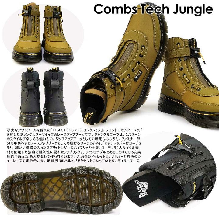 楽天市場】ドクターマーチン ワークブーツ COMBS TECH JUNGLE 8 ホール  