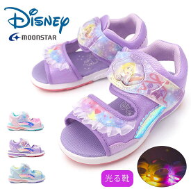 ディズニー 光る靴 キッズ サンダル DN C1373LE サマーシューズ スポーツサンダル ムーンスター Disney PRINCESS MoonStar 26春夏新作