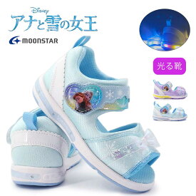 ディズニー 光る靴 キッズ サンダル DN C1374LE アナと雪の女王 サマーシューズ スポーツサンダル ムーンスター Disney FROZEN Moon Star 26春夏新作