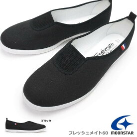 ムーンスター スニーカー レディース フレッシュメイト 60 スクール 上履き スリッポン 2E フロントゴアシューズ 日本製 抗菌防臭 MoonStar Freshmate 60