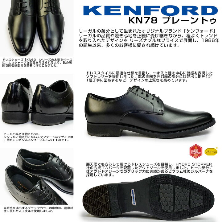 楽天市場】ケンフォード 靴 プレーントゥ メンズ KN78 ビジネス 