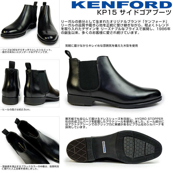 楽天市場】ケンフォード メンズ ブーツ KP15 ビジネス 靴 サイドゴア 
