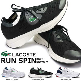 ラコステ スニーカー ラン スピン ニット ニットリー SM00752 SM00842 0121 1メンズ テキスタイル LACOSTE RUN SPIN KNIT KNITOLY 0121 1