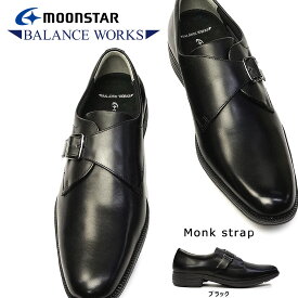 ムーンスター 靴 ビジネスシューズ BW4602 モンクストラップ 軽量 本革 メンズ レザー バランスワークス ベルト 抗菌 消臭 Moonstar