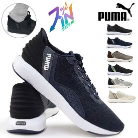 プーマ スニーカー メンズ レディース イーズイン 311997 ローカット ソフトライド クルーズ ランニング スリッポン PUMA SOFTRIDE CRUISE EASE IN