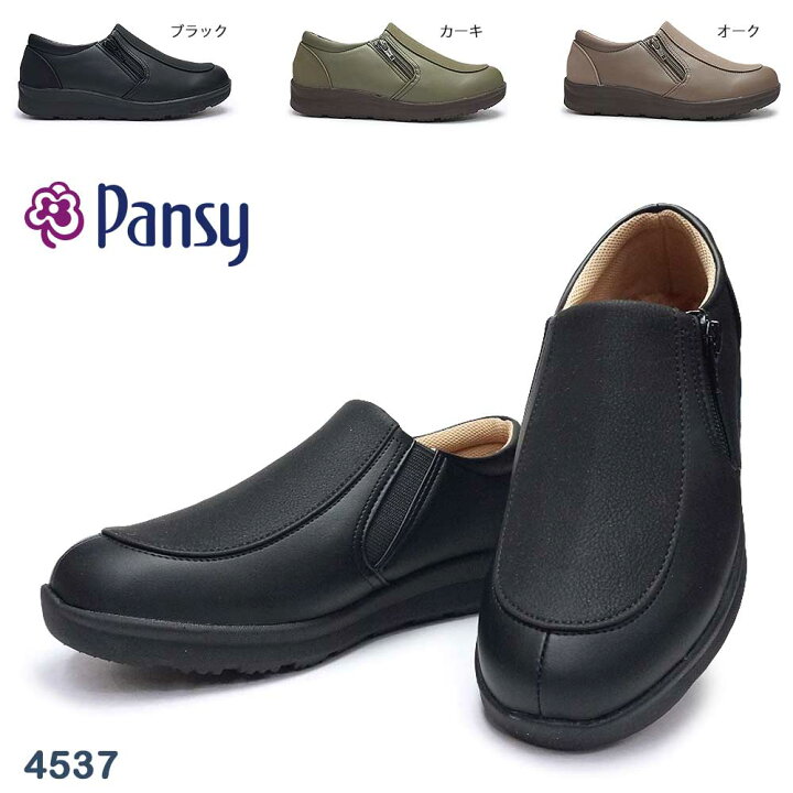 楽天市場 パンジー 靴 レディース 4537 防水 ウォーキングシューズ ファスナー 婦人 4e 抗菌 雨 レイン 軽量 ゆったり Pansy 4537 マイスキップ