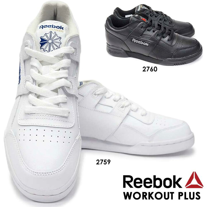 楽天市場 リーボック ワークアウト プラス クラシック メンズ レディース スニーカー レザー ユニセックス モノトーン Reebok Workout Plus Classic 本革 2759 2760 白 黒 マイスキップ