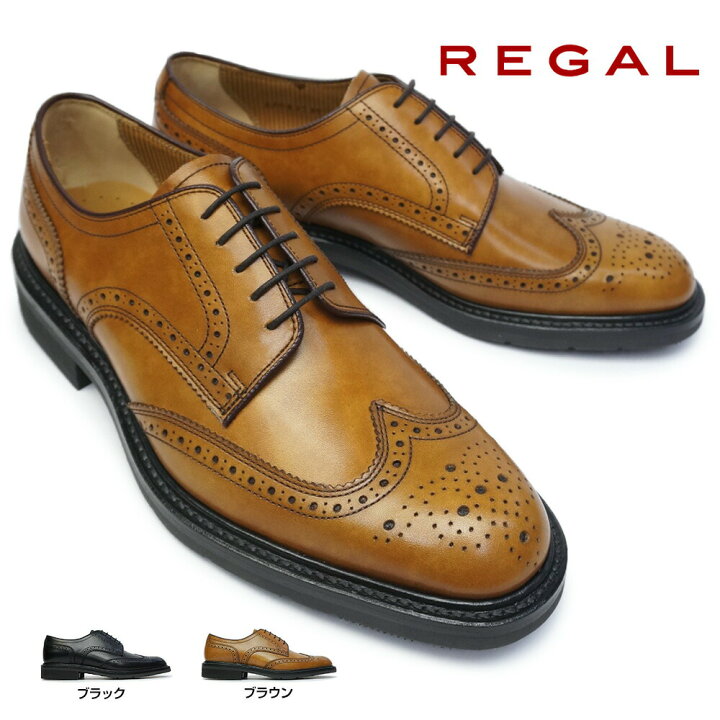 ウィングチップシューズ Regal リーガル