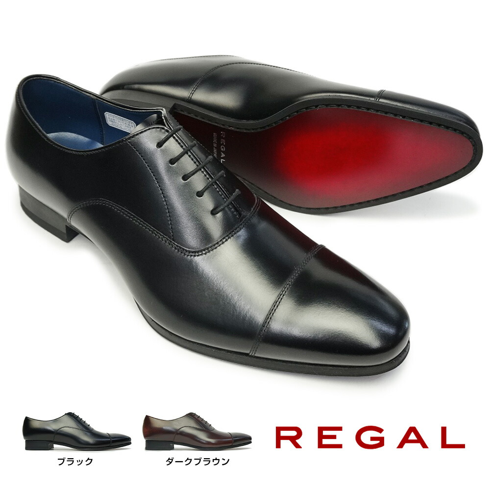リーガル 靴 メンズ 21VR ストレートチップ ビジネスシューズ 日本製 ロングノーズ 内羽根 紳士靴 本革 REGAL 21VRBC Made  in Japan | マイスキップ